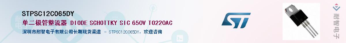 STPSC12C065DY������-�������
