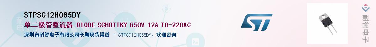 STPSC12H065DY������-�������