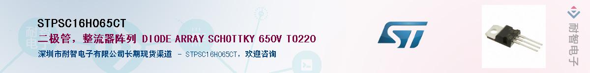 STPSC16H065CT������-�������