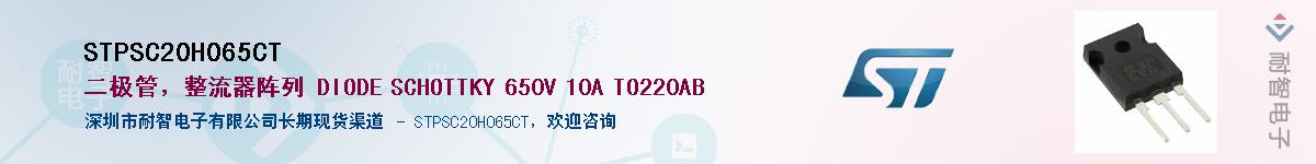 STPSC20H065CT����(y��ng)��-�������