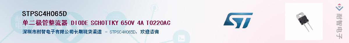 STPSC4H065D������-�������