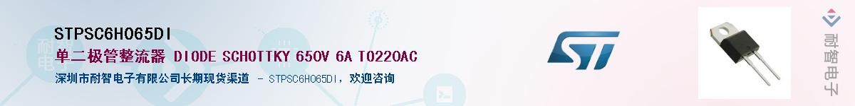 STPSC6H065DI������-�������