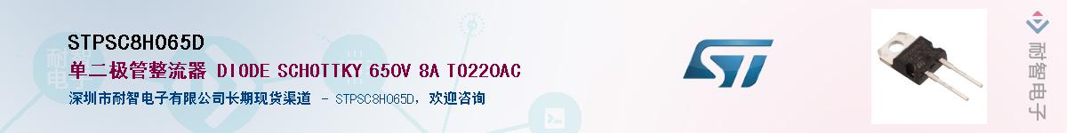 STPSC8H065D������-�������