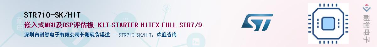 STR710-SK/HIT������-�������