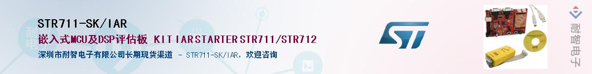 STR711-SK/IAR������-�������