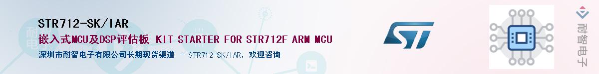 STR712-SK/IAR������-�������
