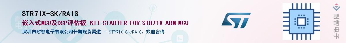 STR71X-SK/RAIS������-�������