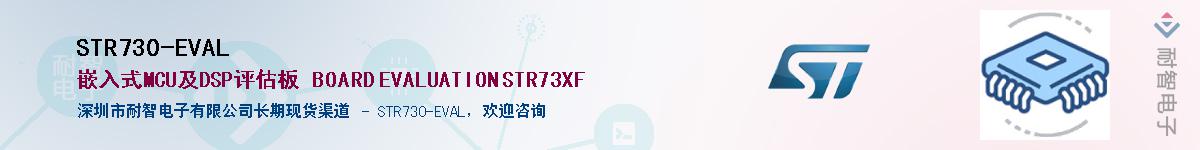 STR730-EVAL������-�������