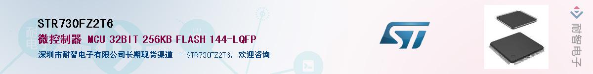 STR730FZ2T6������-�������