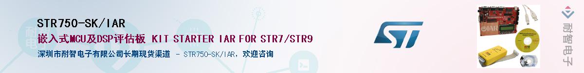 STR750-SK/IAR������-�������