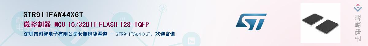 STR911FAW44X6T������-�������