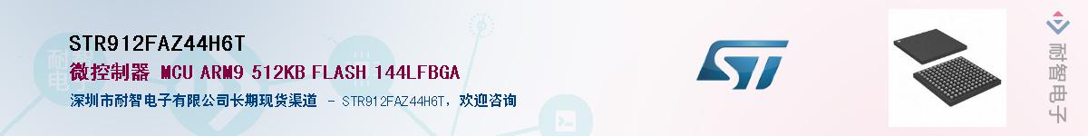 STR912FAZ44H6T������-�������