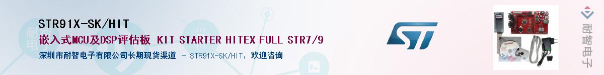 STR91X-SK/HIT������-�������