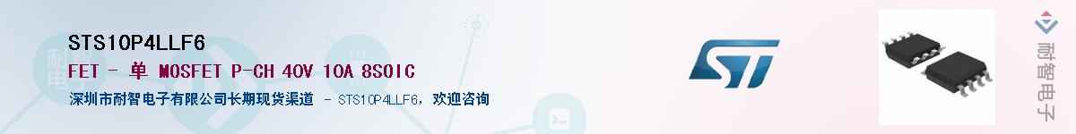 STS10P4LLF6������-�������