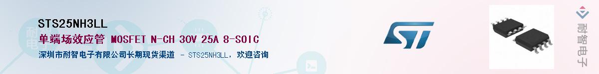 STS25NH3LL����(y��ng)��-�������