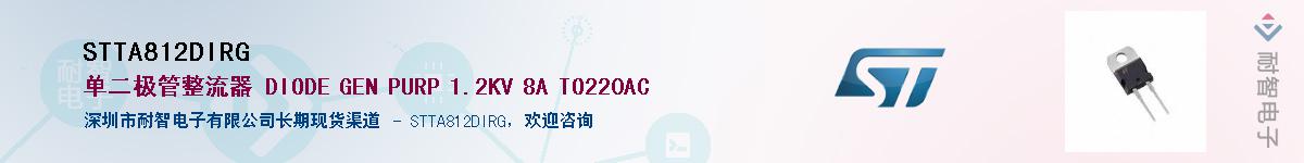 STTA812DIRG������-�������