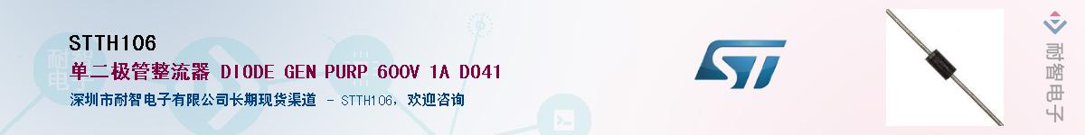 STTH106������-�������