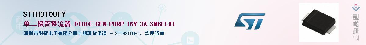 STTH310UFY����(y��ng)��-�������