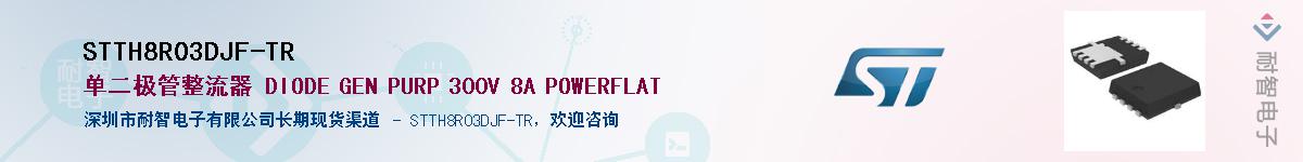 STTH8R03DJF-TR������-�������