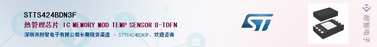 STTS424BDN3F������-�������