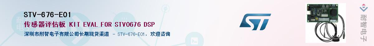 STV-676-E01������-�������