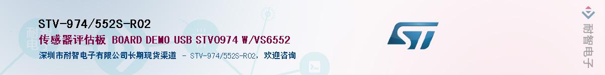 STV-974/552S-R02������-�������