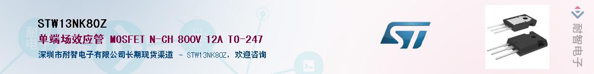 STW13NK80Z����(y��ng)��-�������