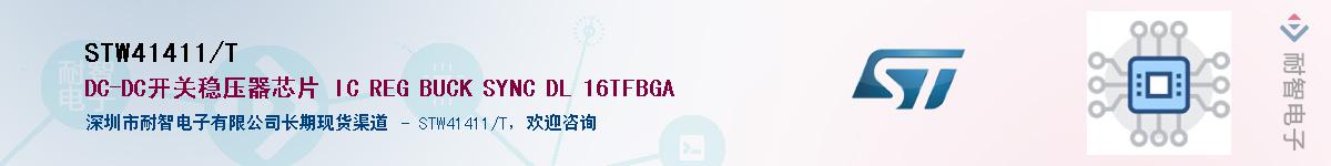 STW41411/T������-�������