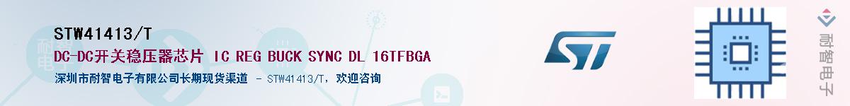 STW41413/T������-�������