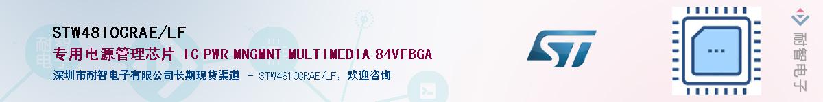 STW4810CRAE/LF����(y��ng)��-�������