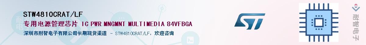 STW4810CRAT/LF����(y��ng)��-�������