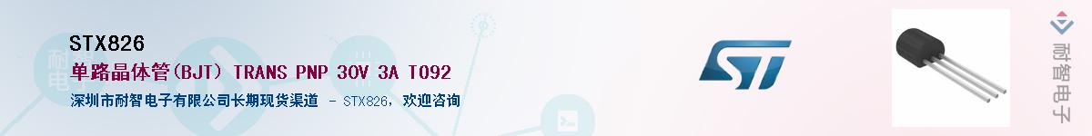 STX826����(y��ng)��-�������