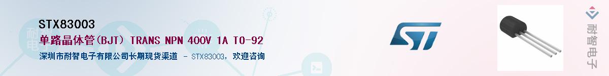 STX83003����(y��ng)��-�������