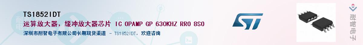 TS1852IDT������-�������