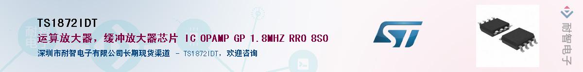 TS1872IDT������-�������