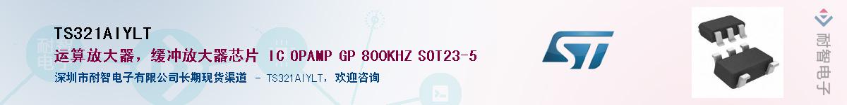 TS321AIYLT������-�������