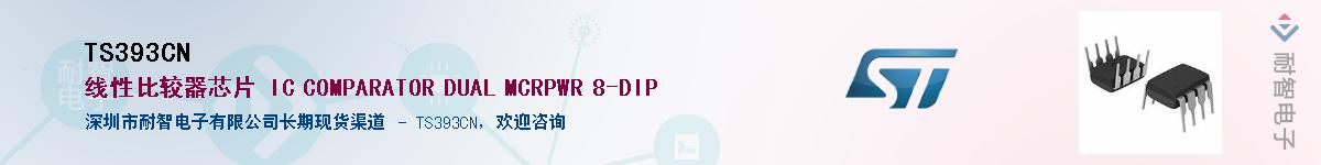 TS393CN������-�������