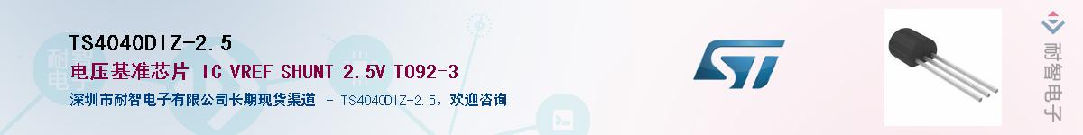 TS4040DIZ-2.5������-�������