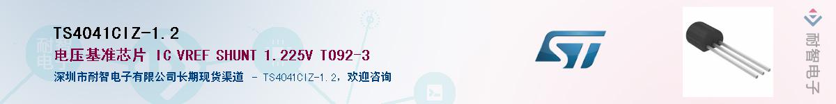 TS4041CIZ-1.2����(y��ng)��-�������