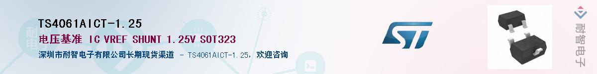 TS4061AICT-1.25������-�������