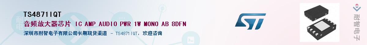 TS4871IQT������-�������