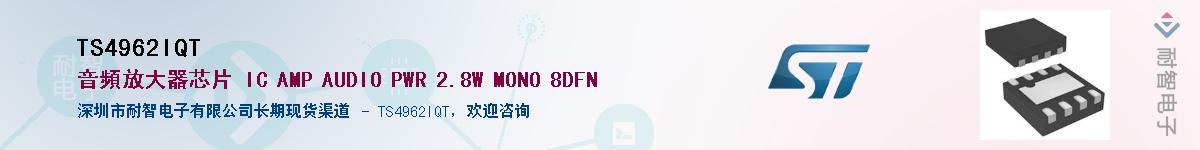 TS4962IQT������-�������