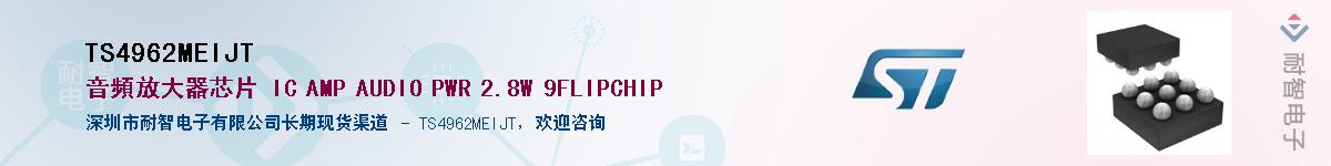 TS4962MEIJT����(y��ng)��-�������