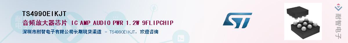 TS4990EIKJT������-�������