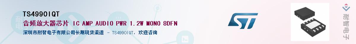 TS4990IQT������-�������