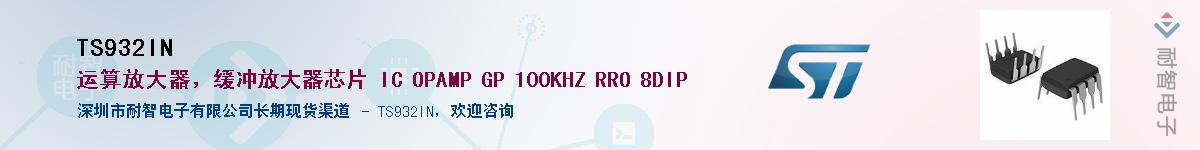 TS932IN����(y��ng)��-�������