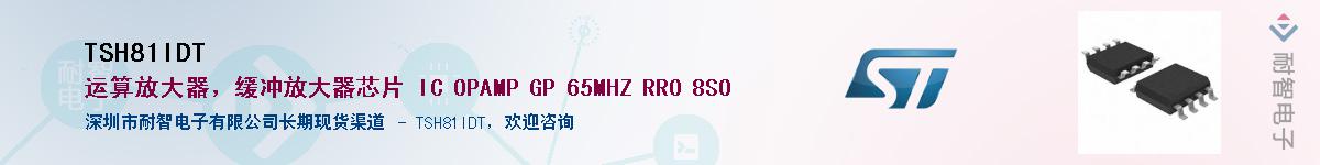 TSH81IDT������-�������