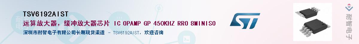 TSV6192AIST����(y��ng)��-�������