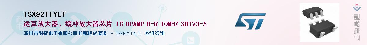 TSX921IYLT����(y��ng)��-�������