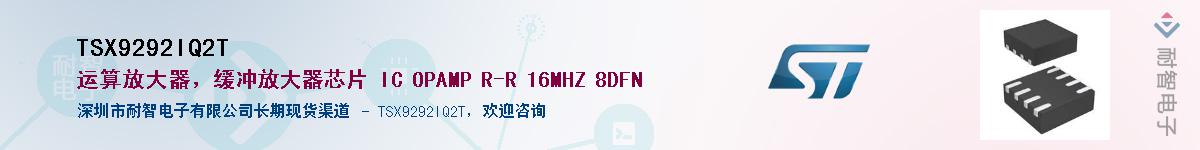 TSX9292IQ2T������-�������